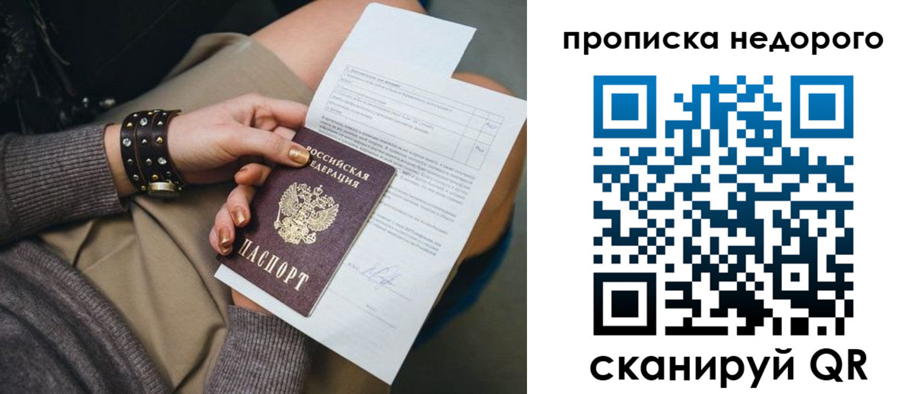 временная регистрация недорого в Фокино