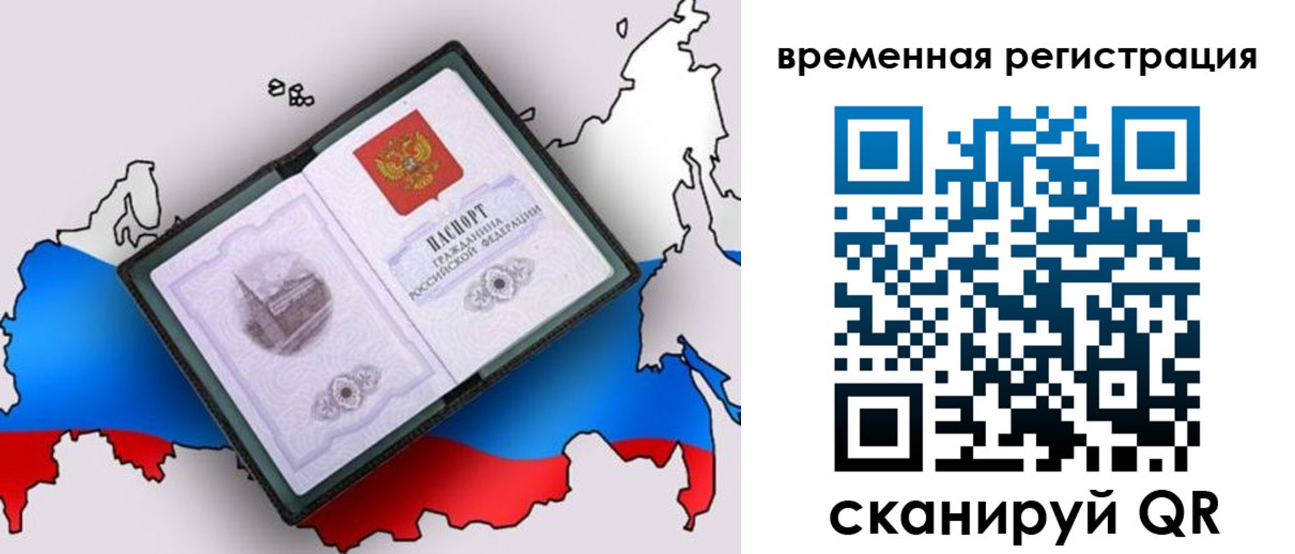прописка ребенка в Фокино