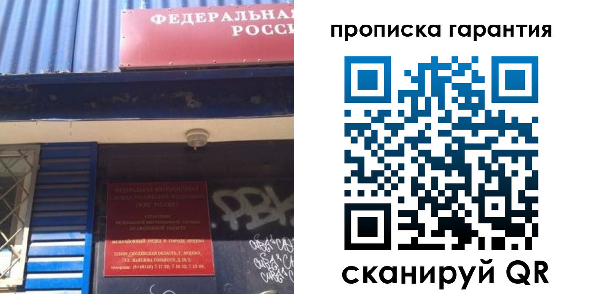 прописка для школы в Фокино